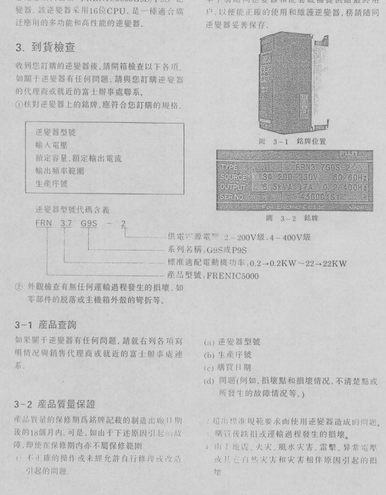 富士FRN200G9S-4变频器说明书