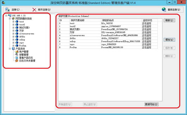 深空网页防篡改系统