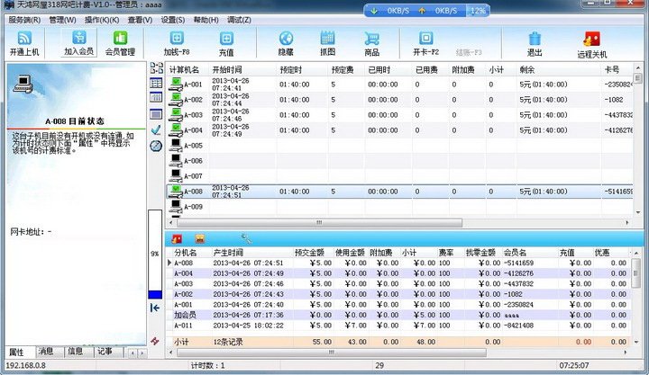 雨点网吧计费管理软件(免费版)