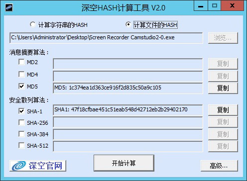 深空HASH计算工具