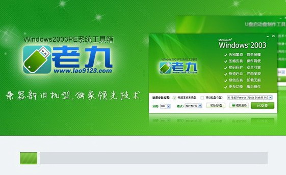 老九 win2003PE系统维护工具箱