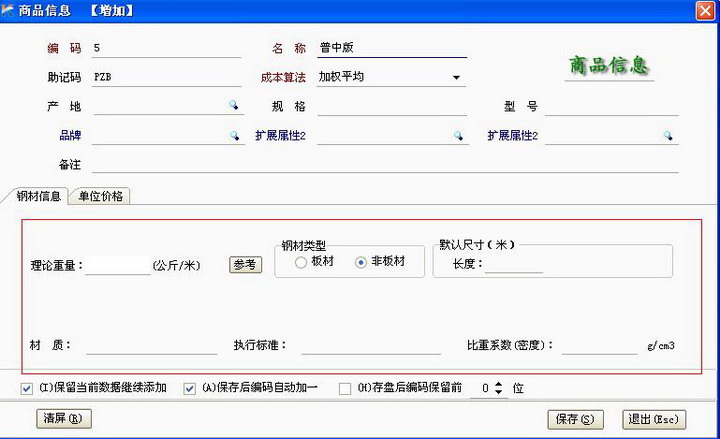 金思达钢材行业华商团合作专业版