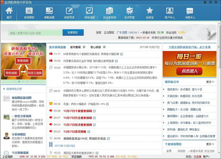 金钥匙个股研报智能分析系统