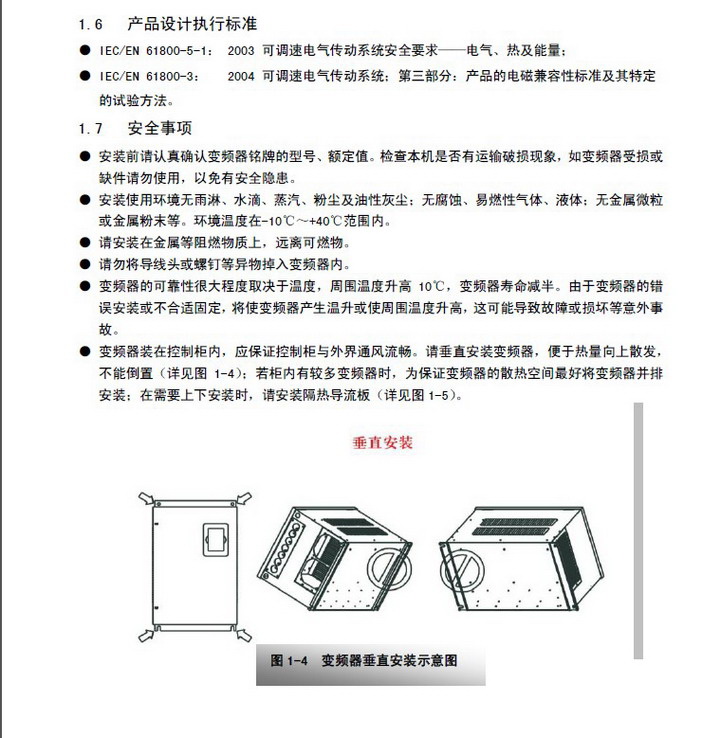 欧瑞传动E800-2500T3变频器使用说明书