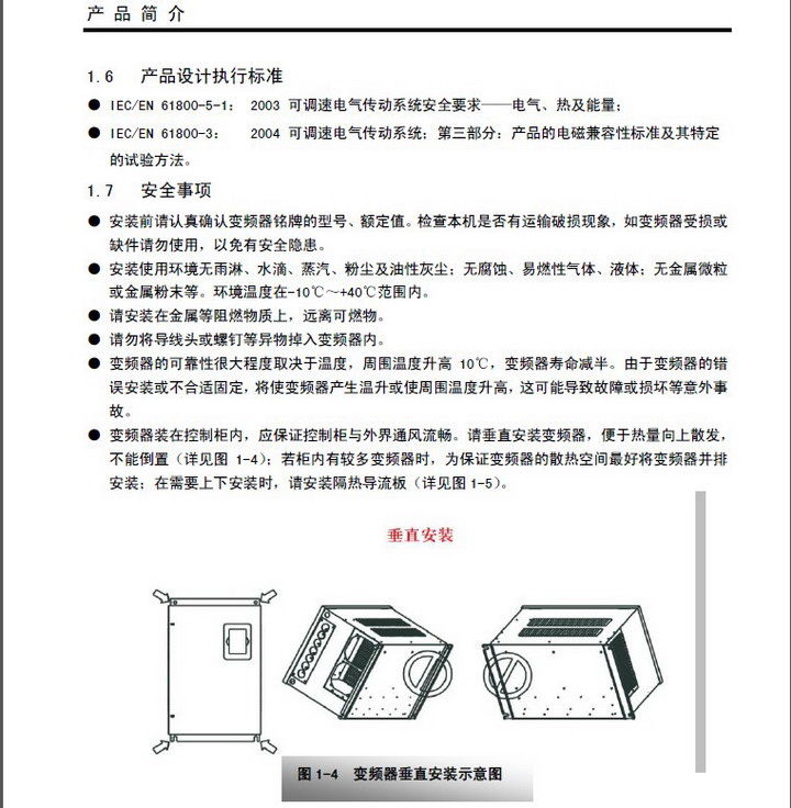 欧瑞传动E800-0370T3变频器使用说明书