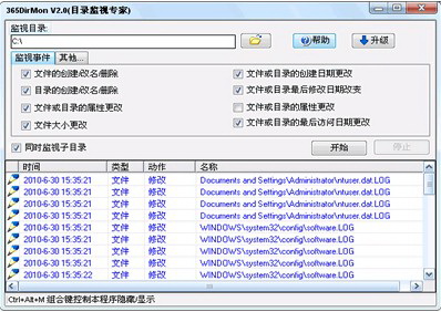 365DirMon(文件夹监视专家)