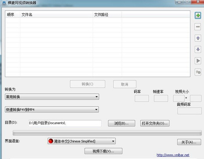 稞麦网视频转换器