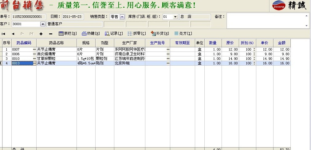 精诚兽药管理系统(专业版)