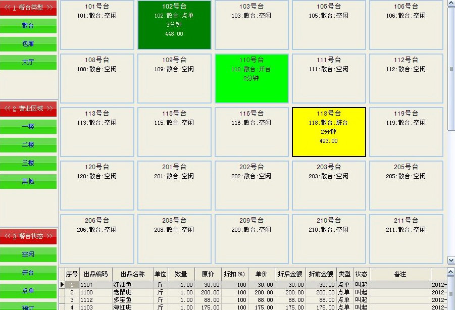 精诚茶楼管理系统(普及版)