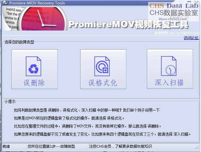 Promiere MOV视频文件恢复工具