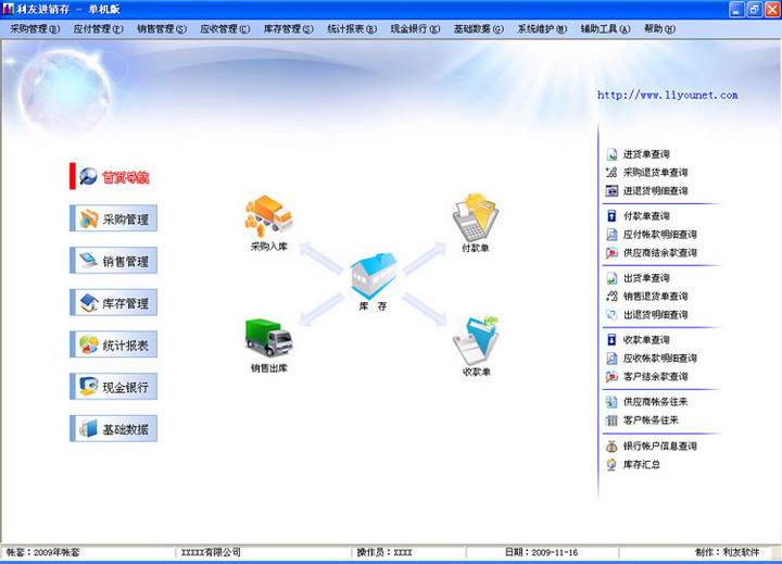 利友进销存(SqlServer 单机版)