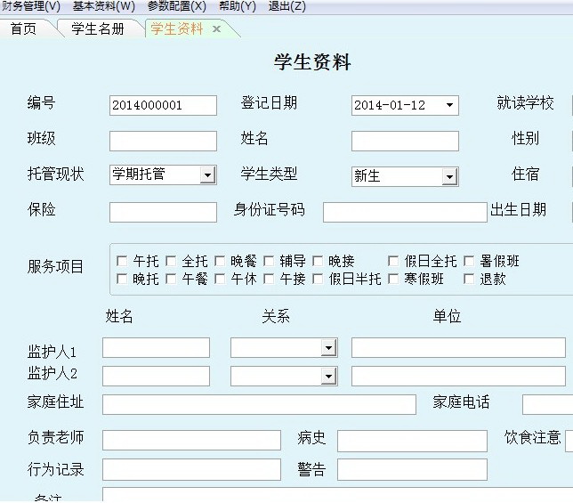 学校学生缴费管理系统