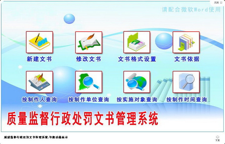 宏达质量监督行政处罚文书管理系统