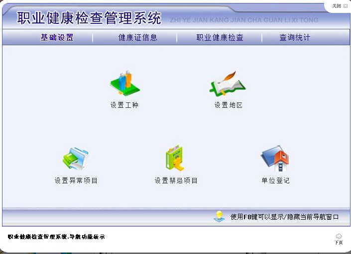 宏达职业健康检查管理系统