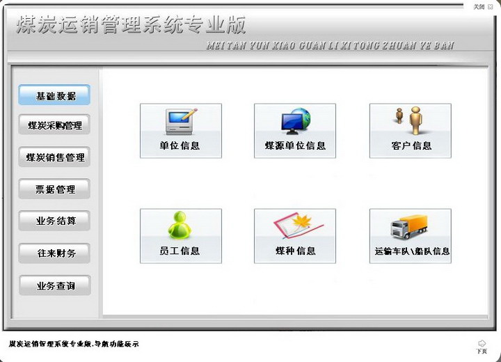 宏达煤炭运销管理系统专业版