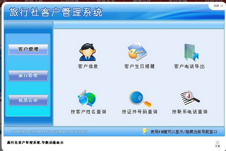 宏达旅行社客户管理系统