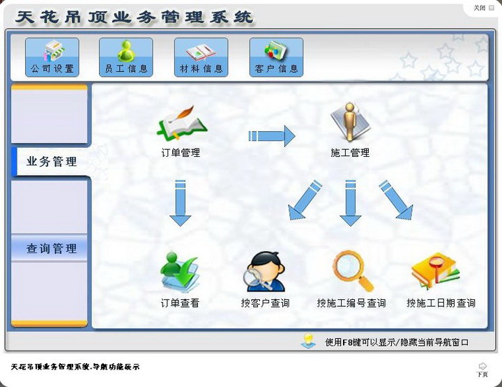 宏达天花吊顶业务管理系统