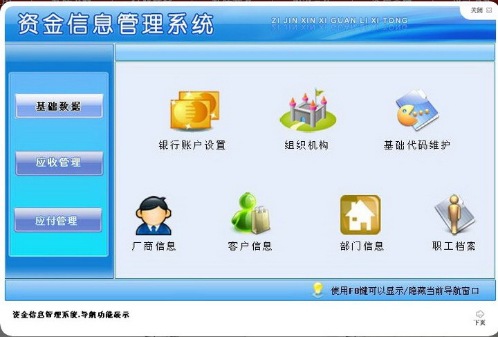 宏达资金信息管理系统