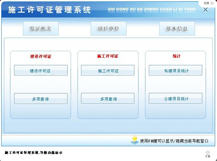 宏达施工许可证管理系统