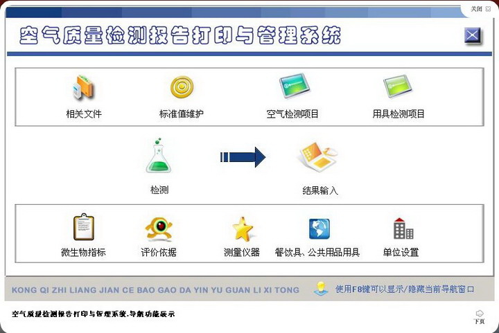 宏达空气质量检测报告打印与管理系统
