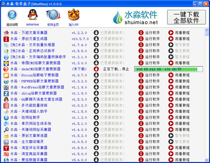 水淼·软件盒子