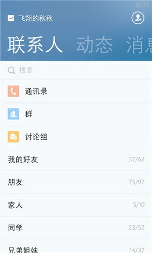 腾讯QQ For WP8