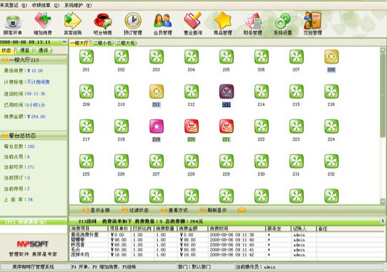 美萍咖啡厅管理系统