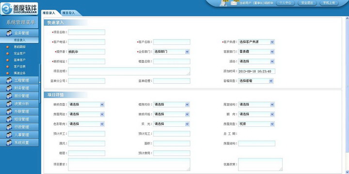 叁度装修预算软件