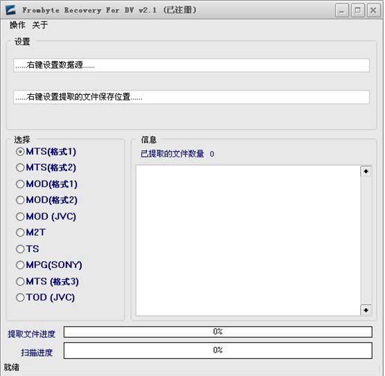 北亚摄像数据恢复软件