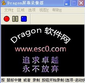 Dragon屏幕录像器