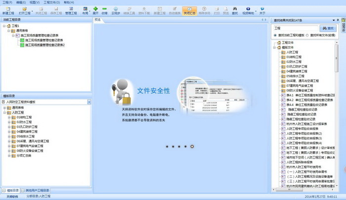 天师内蒙古建筑工程资料管理软件