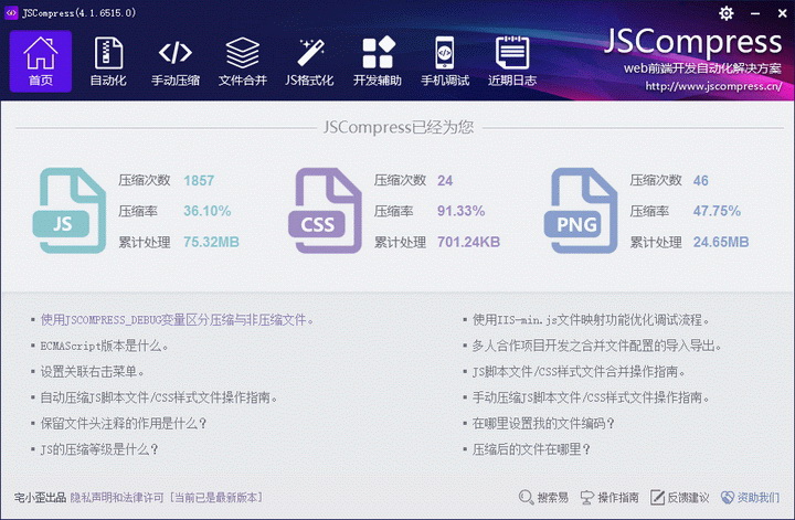 JSCompress