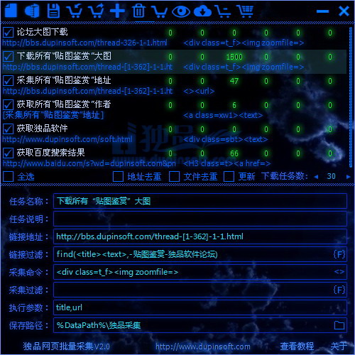 独品网页批量采集