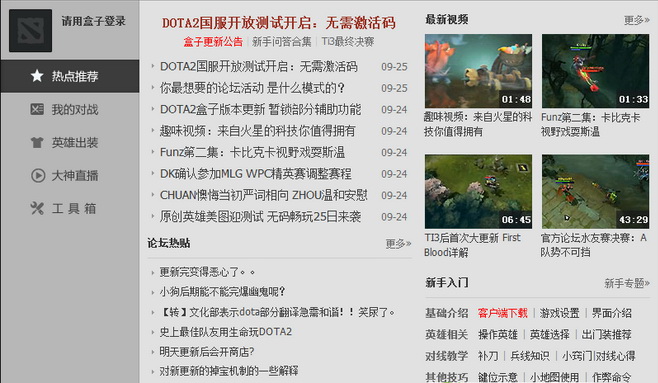 多玩dota2盒子