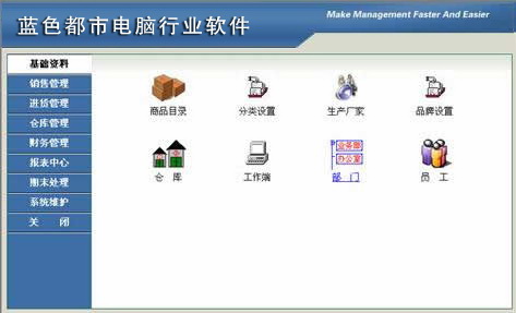 日照蓝色都市电脑行业软件