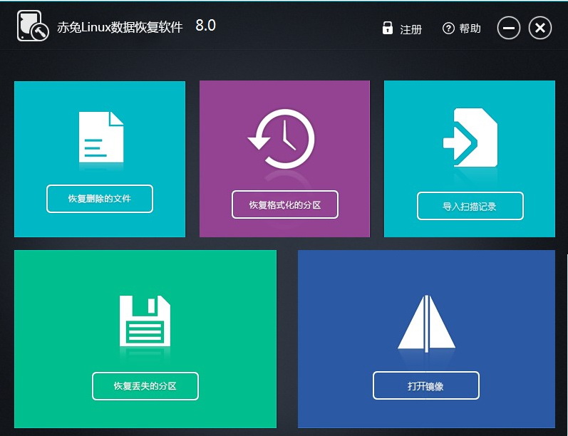 赤兔Linux数据恢复软件