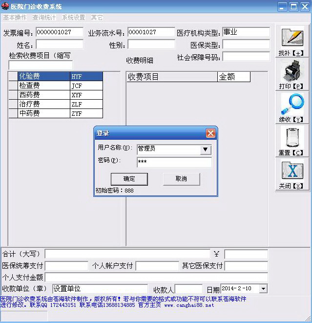 江西省医院门诊收费系统