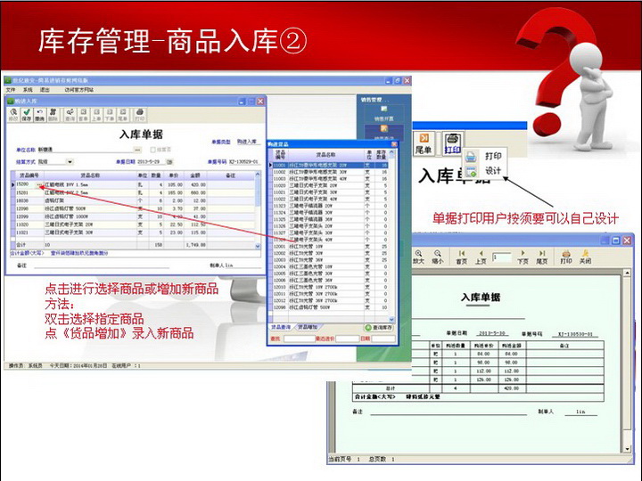 世纪迪安简易进销存财网络版