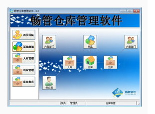 畅管进销存管理系统远程版