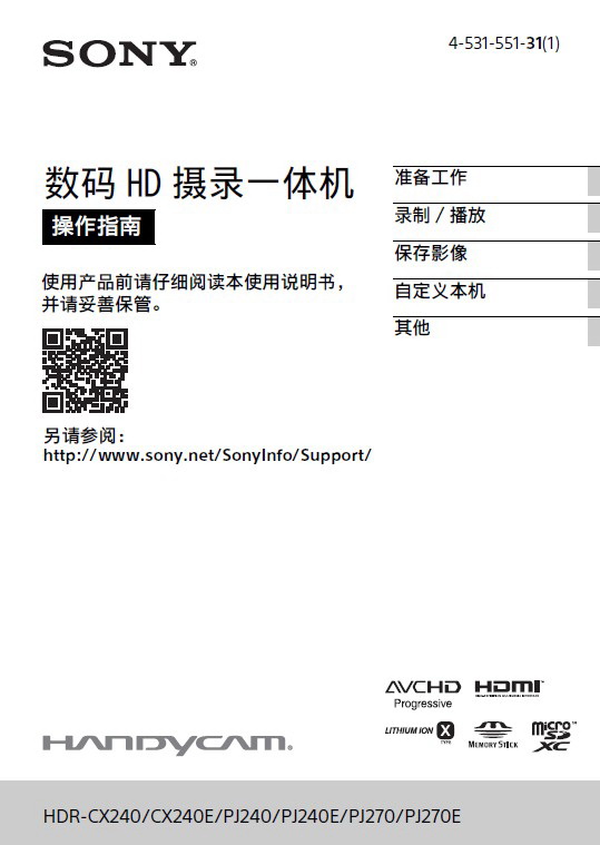 SONY索尼HDR-CX240E数码摄像机说明书