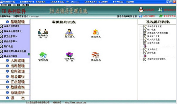 E8进销存管理软件网络版