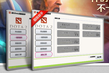 DOTA2超级助手绿色版