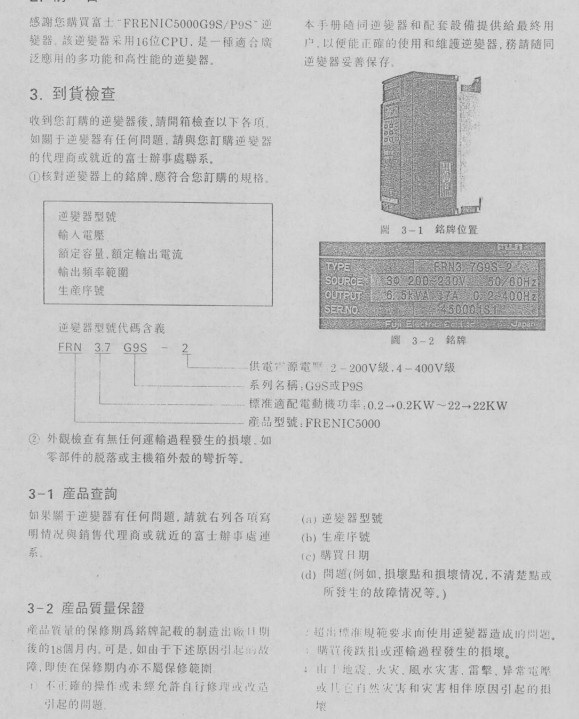 富士FRN30G9S-2变频器说明书