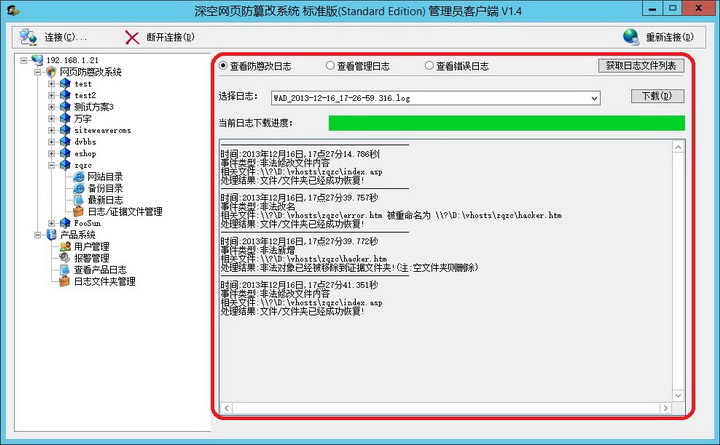 深空网页防篡改系统