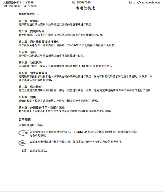 富士FRN5.5LM1S-4C变频器说明书