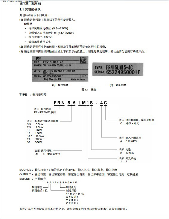 富士FRN30LM1S-4C变频器说明书