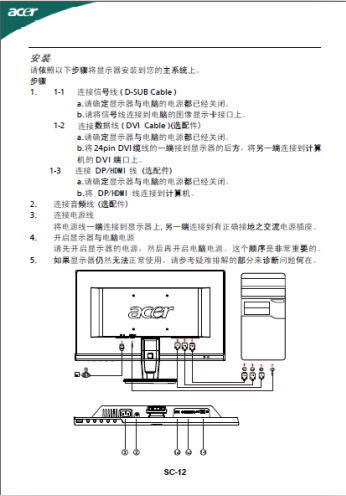 宏基D240H液晶显示器使用说明书
