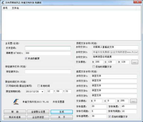 朱雀文档外发免费版