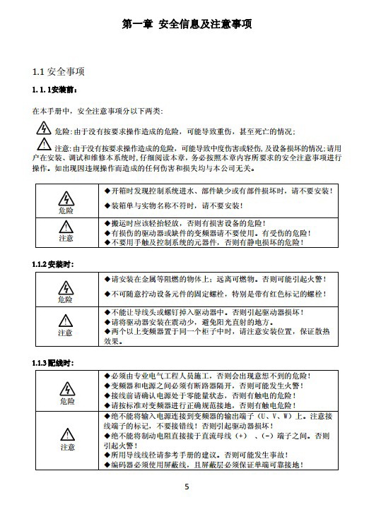 欧华EM580-G185T11高性能矢量变频器使用说明书