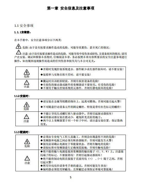 欧华EM580-G75T11高性能矢量变频器使用说明书